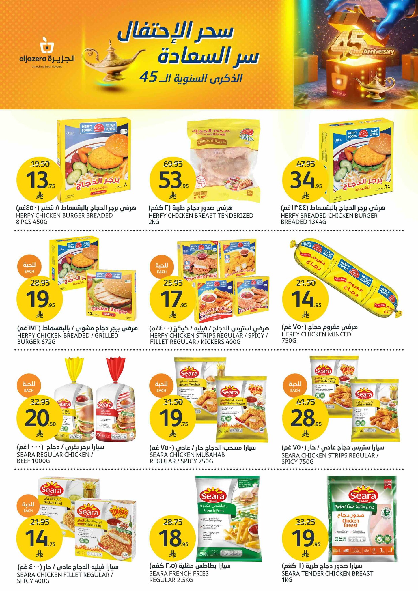 aljazera-markets offers from 30apr to 2may 2025 عروض أسواق الجزيرة من 30 إبريل حتى 2 مايو 2025 صفحة رقم 12